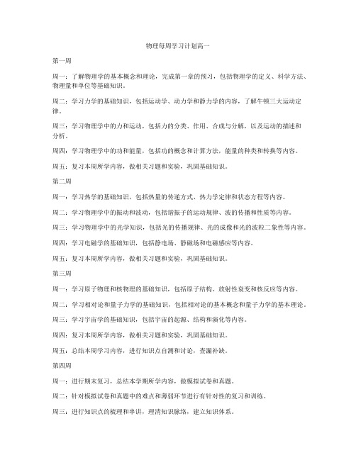 物理每周学习计划高一