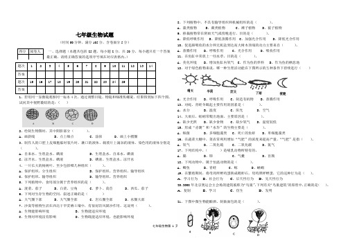 七年级生物试题