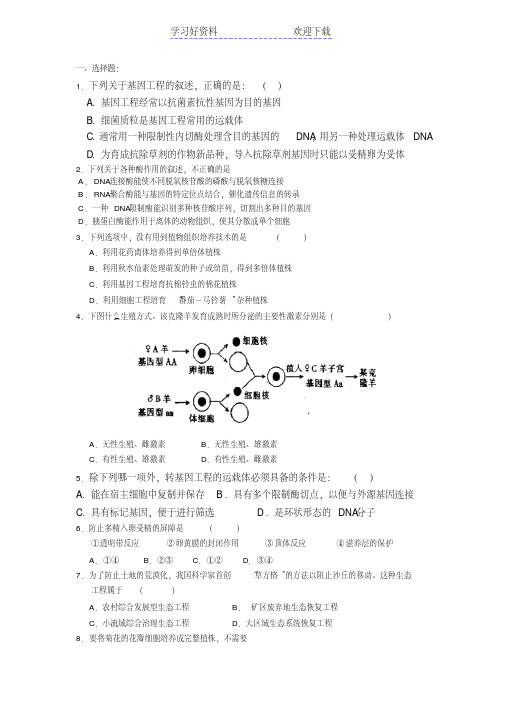 高二期末测试生物(选修三)及答案