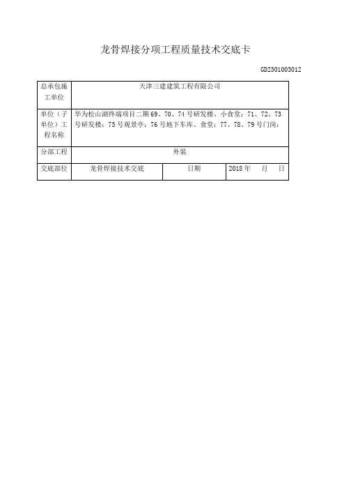 龙骨焊接技术交底  12 (3)