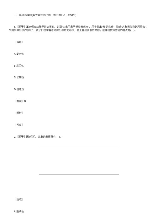 江西2016下半年幼儿教师资格证考试答案《综合素质》