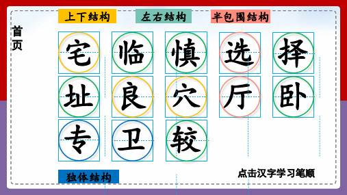 统编版小学四年级语文上生字课件-【11 蟋蟀的住宅】