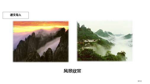 部编版二年级上册《黄山奇石》完整