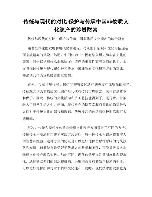 传统与现代的对比 保护与传承中国非物质文化遗产的珍贵财富