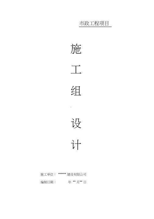 【城市道路施组】市政道路、排水、中水、路灯、绿化工程施工组织设计