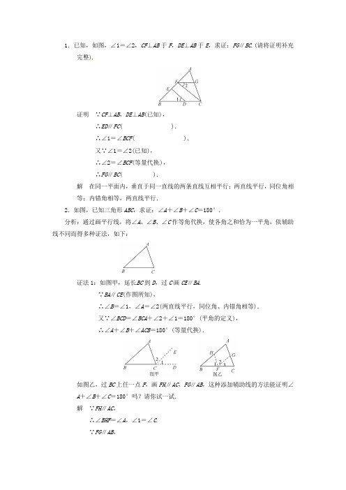 七年级下学期数学几何复习题