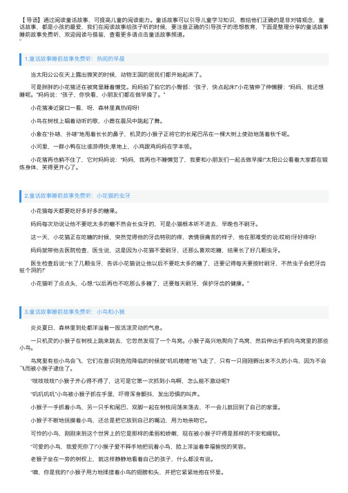 童话故事睡前故事免费听（精选10篇）