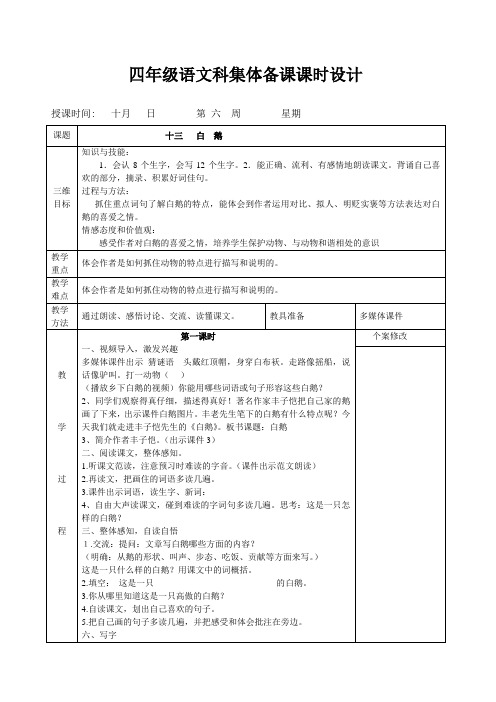 13白鹅集体备课.doc