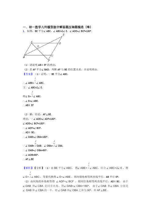 人教版七年级上册数学 几何图形初步专题练习(word版