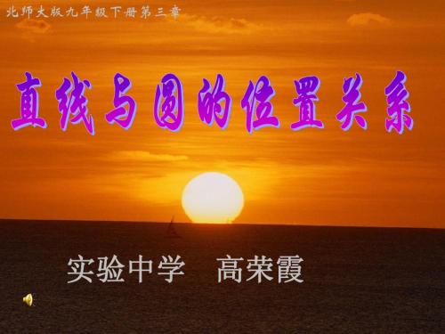 直线与圆的位置关系(一)