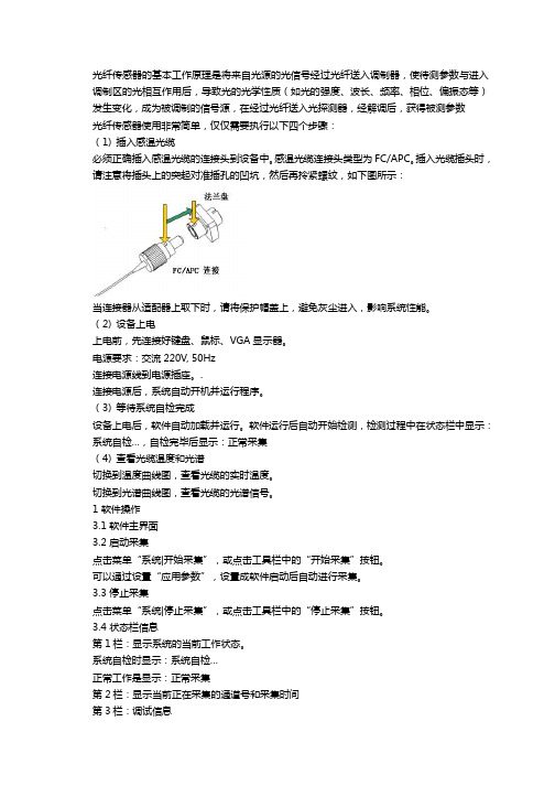 光纤传感器调试步骤【附图】