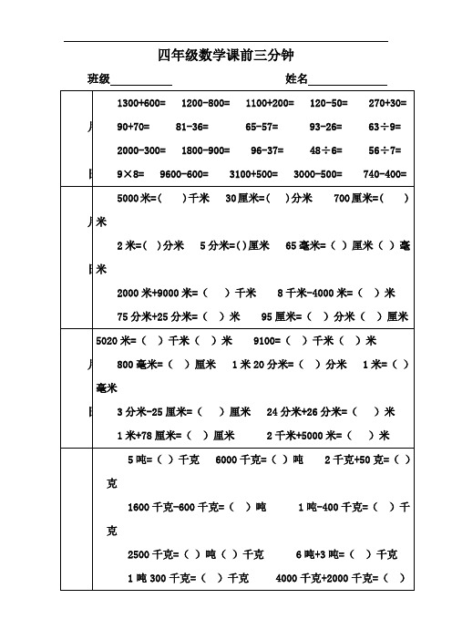 四年级数学上册,课前三分钟