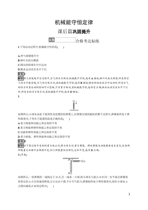 高中物理【机械能守恒定律】综合练习题