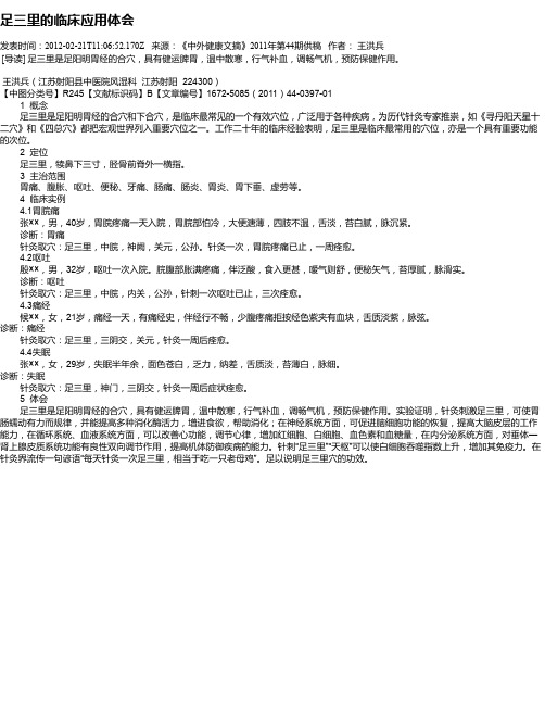 足三里的临床应用体会