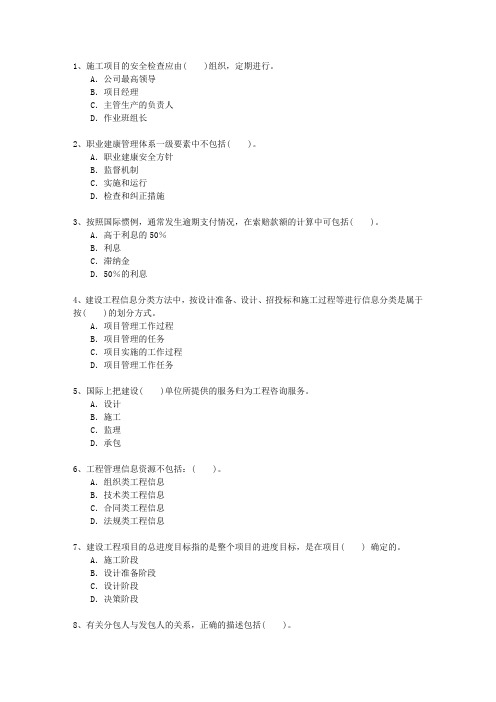 2015三级黑龙江省建造师法规重点资料考资料