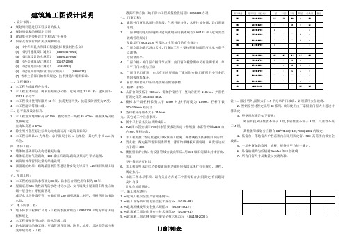 办公楼施工图设计说明