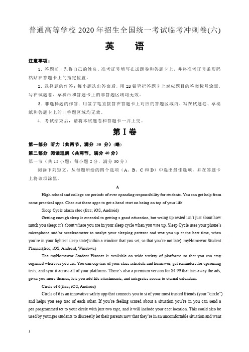 普通高等学校2020年招生全国统一考试临考冲刺卷(六)英语含解析【精】.doc