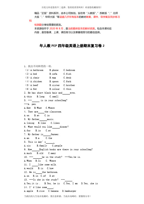 PEP人教版小学英语四年级上学期期末测试卷3