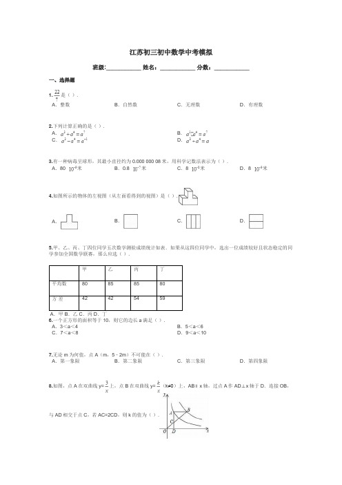 江苏初三初中数学中考模拟带答案解析
