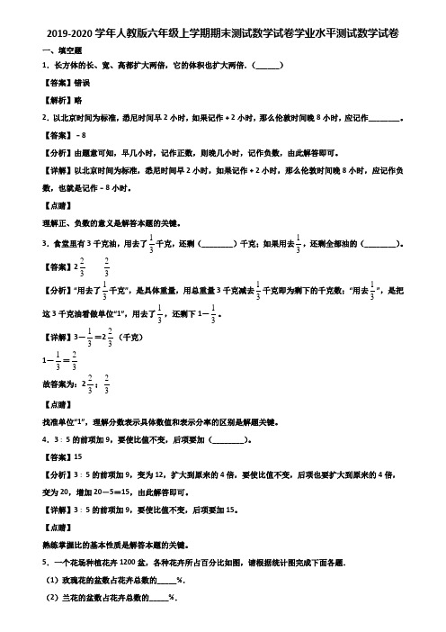 2019-2020学年人教版六年级上学期期末测试数学试卷学业水平测试数学试卷含解析