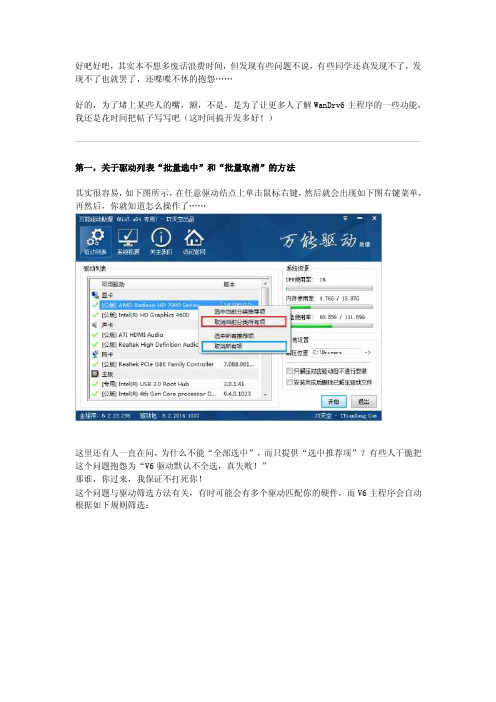 [官方说明]wandrv6主程序的一些功能解