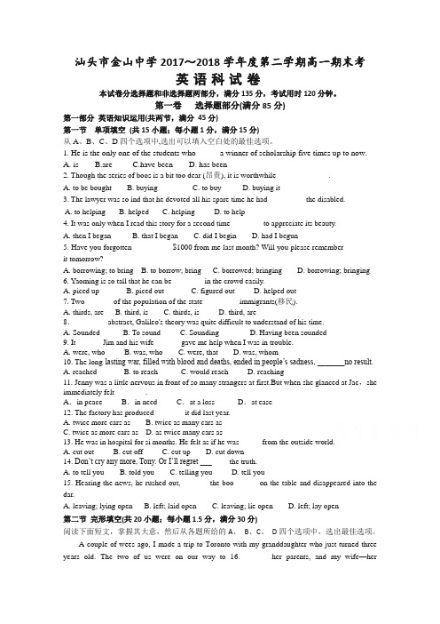 广东省汕头市金山中学高一下册第二学期期末考试英语含答案【精编】.doc