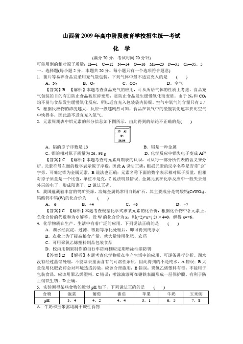 9年高中阶段教育学校招生统一考试
