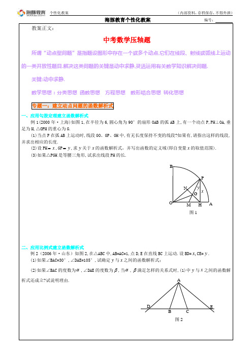 中考数学专题 动点问题教案