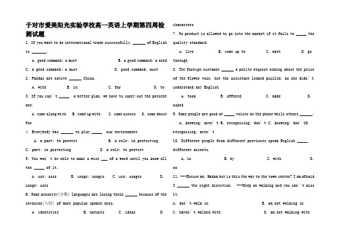 高一英语上学期第四周检测试题