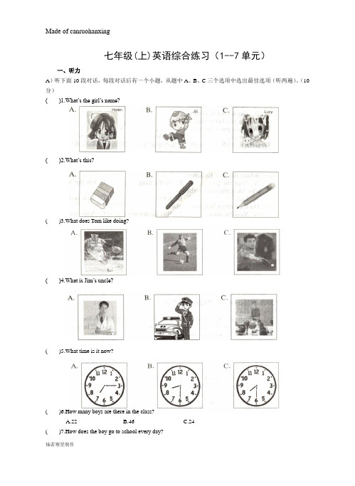 牛津译林版英语七上综合练习(1--7单元)