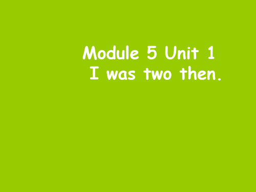 四年级英语下册课件-Module 5 Unit 1 I was two then.-外研版(三起)