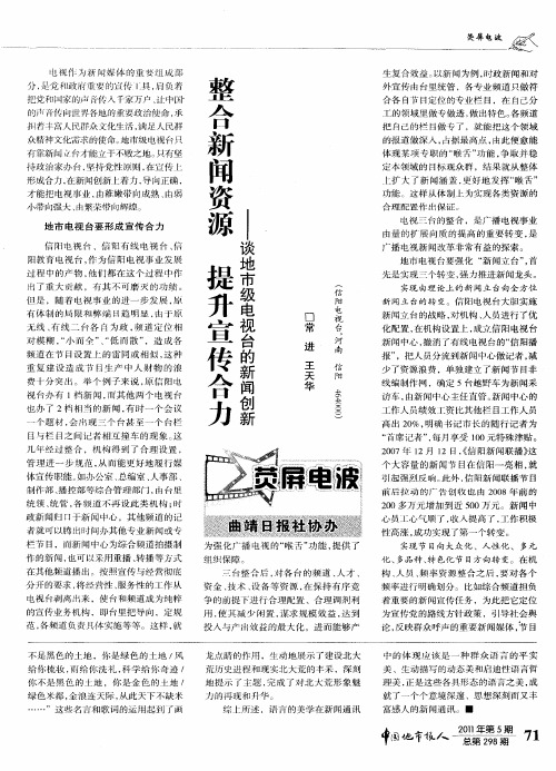 整合新闻资源 提升宣传合力——谈地市级电视台的新闻创新