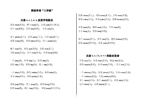 小学英语单词三字经