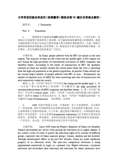 大学英语四级改革适用(段落翻译)模拟试卷90(题后含答案及解析)