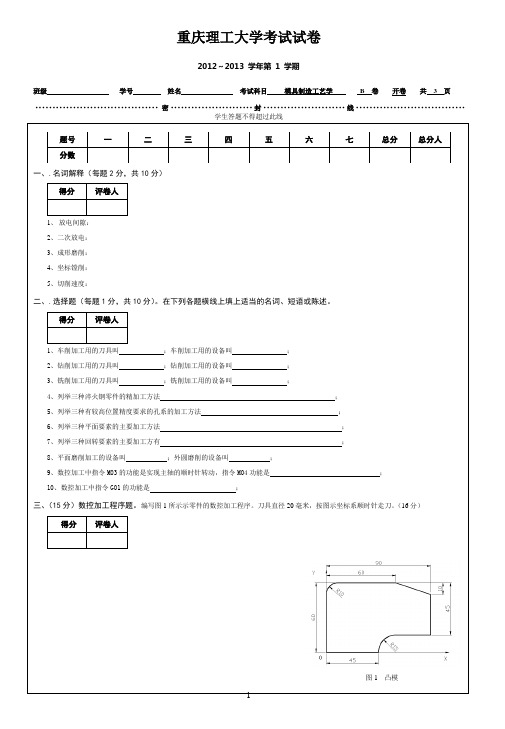 模具制造技术B卷(11级应技院)