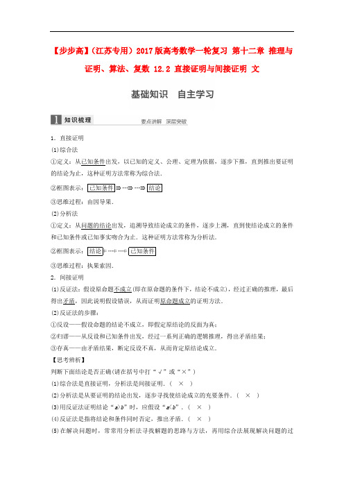 高考数学一轮复习 第十二章 推理与证明、算法、复数 1
