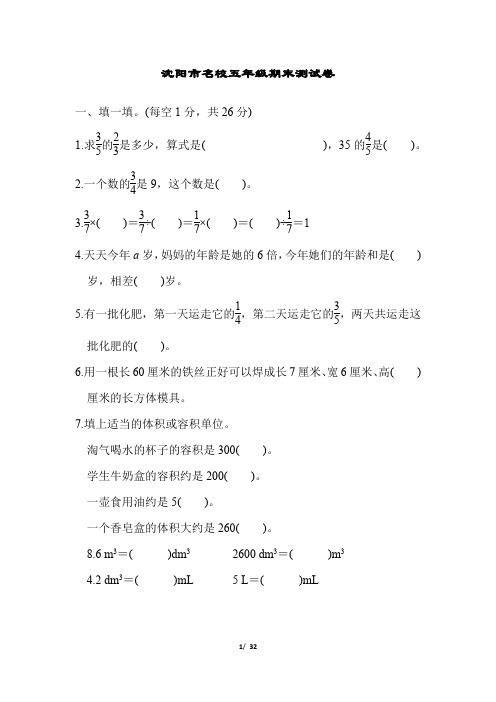 北师大版五年级数学下册期末考试题(含答案,共3套)