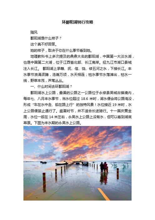 环鄱阳湖骑行攻略