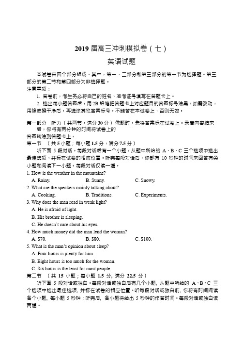 河南省新安一中2019届高三下学期冲刺(七)英语试卷Word版包含答案