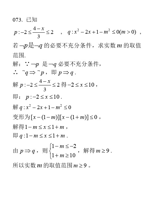 高中数学必做100题选修1-1