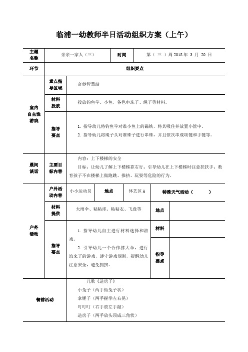 音乐活动《亲亲热热一家人》 -完整获奖版