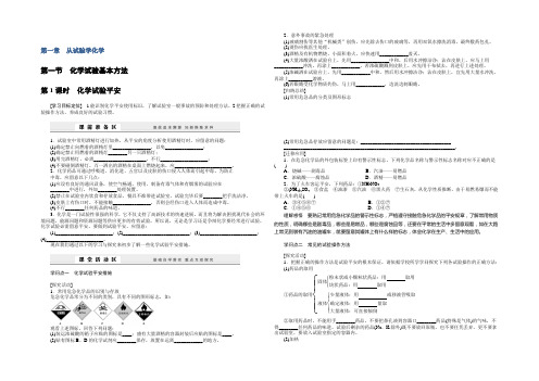 2020-2021学年高一化学人教版必修1学案：1.1.1 化学实验安全 Word版含解析