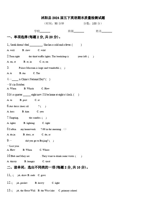 沭阳县2024届五下英语期末质量检测试题含解析