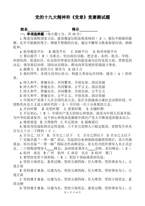 党的十九精神大测试题(含答案)