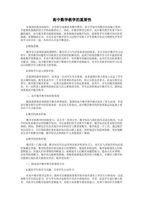 高中数学教学的重要性