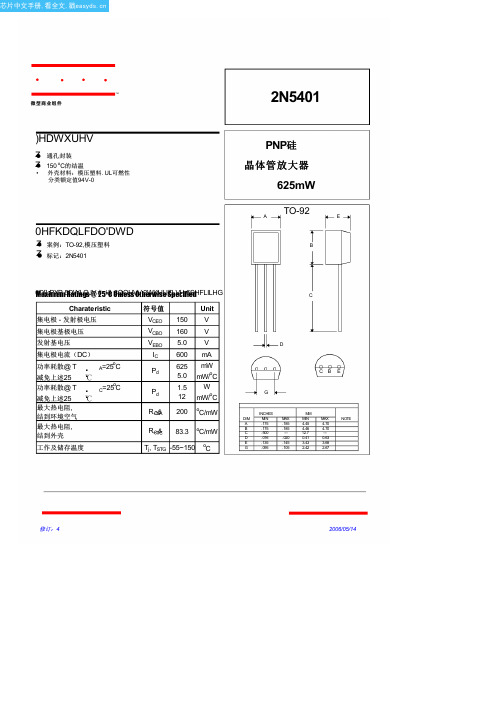 2N5401中文资料(Micro Commercial)中文数据手册「EasyDatasheet - 矽搜」