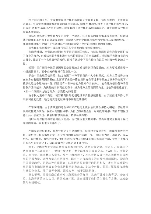 中国的现代化集权与分权