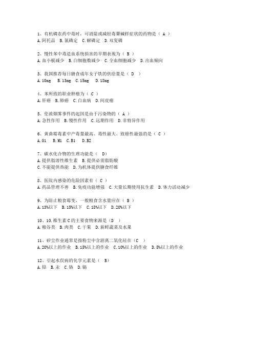 2013新疆维吾尔自治区现代预防医学最新考试试题库