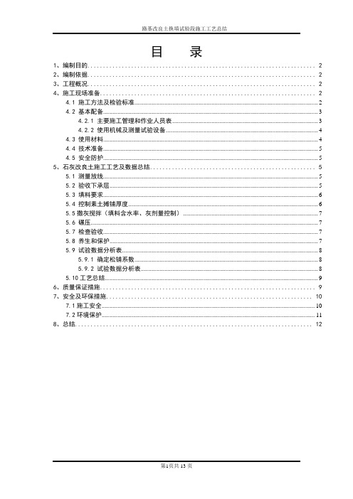 高速铁路路基改良土试验段总结