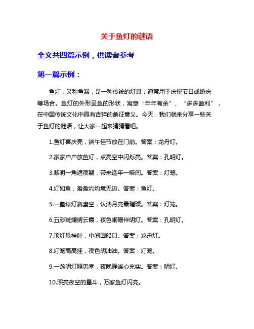 关于鱼灯的谜语